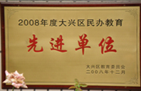 大雷美女被插喷白2008年度先进校